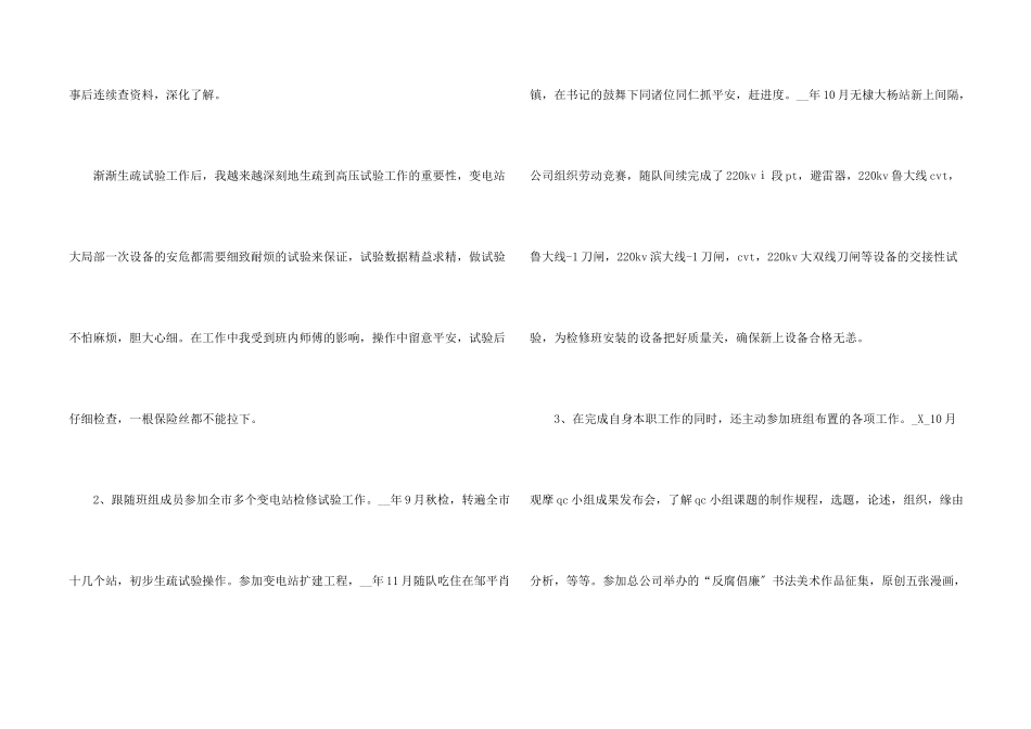 电力检修个人工作总结_第2页