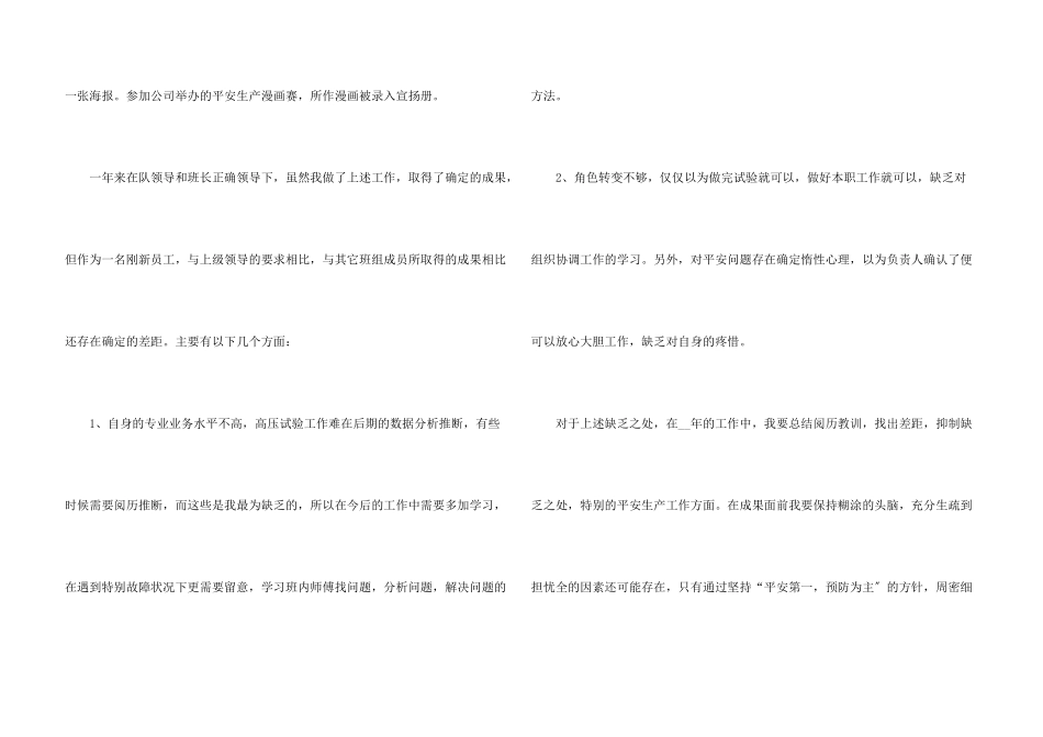 电力检修个人工作总结_第3页