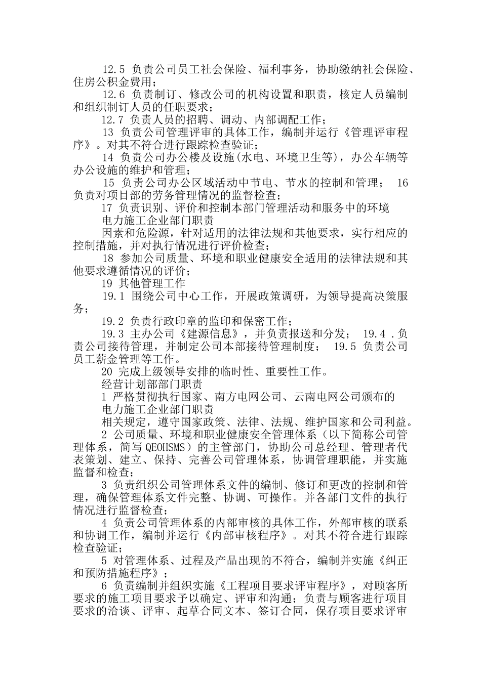 电力施工公司资料部门岗位职责_第2页