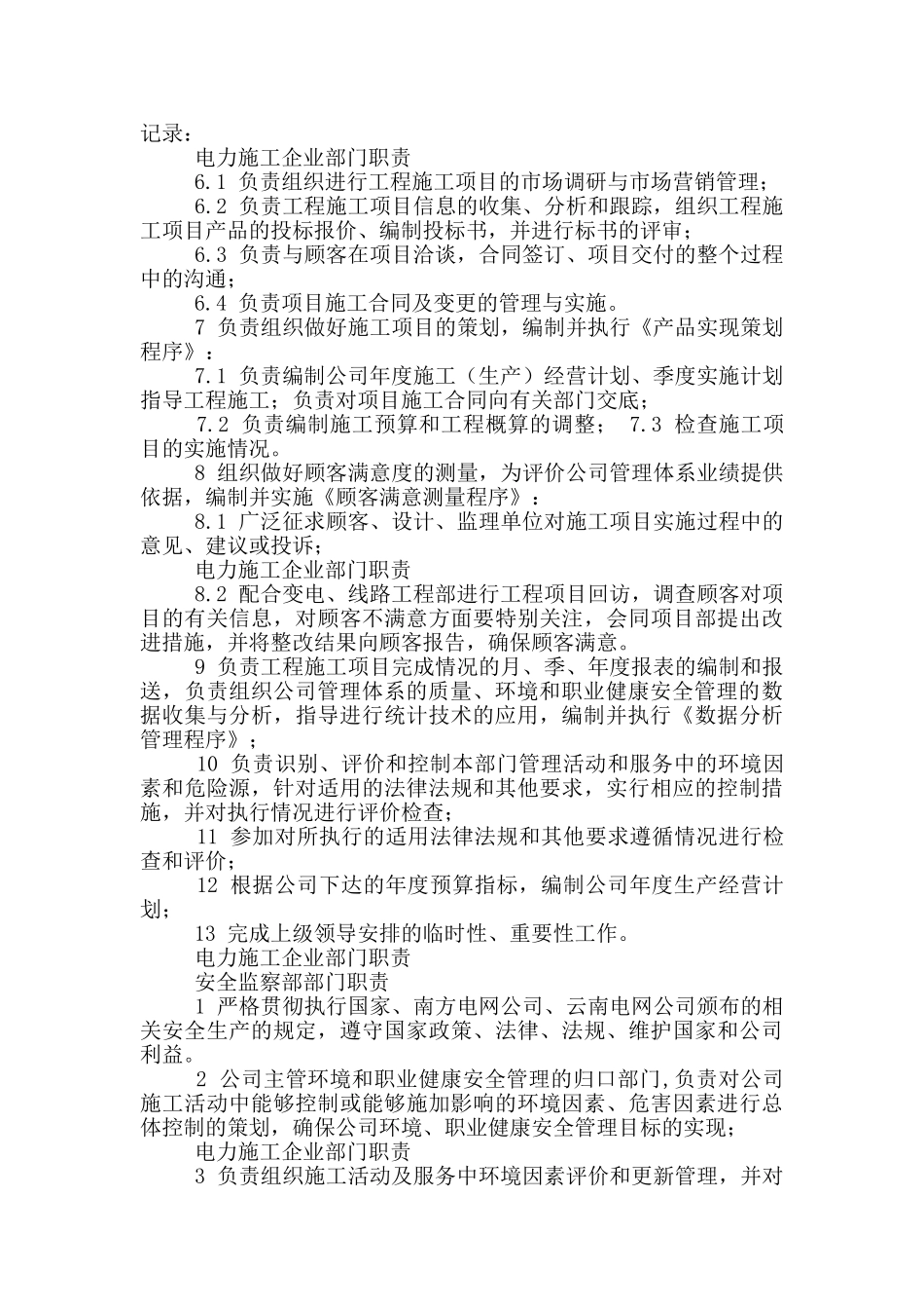 电力施工公司资料部门岗位职责_第3页