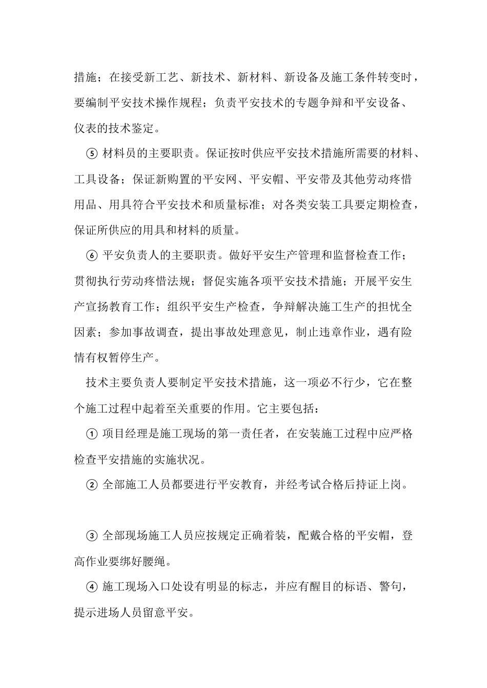 电力施工如何保证安全_第2页