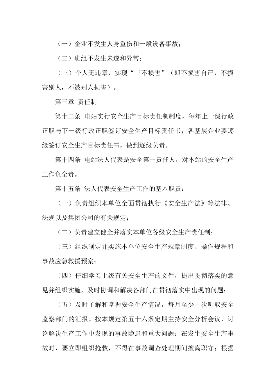 电力生产安全工作规定条例_第3页