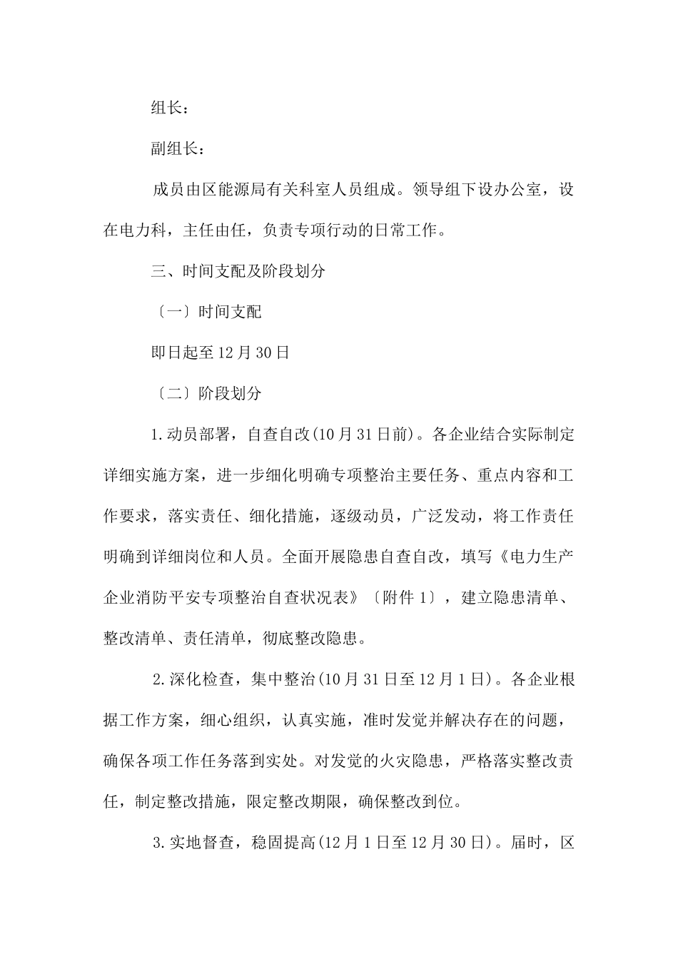 电力生产企业消防安全专项整治方案_第2页