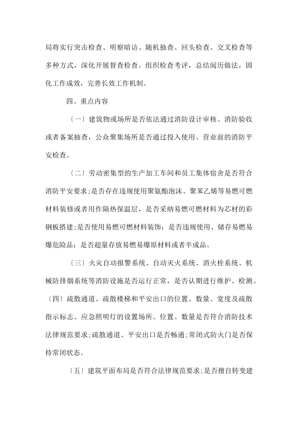 电力生产企业消防安全专项整治方案_第3页