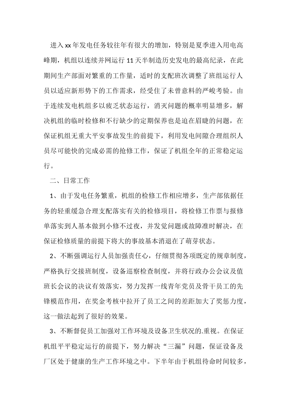 电力生产部年终总结_第2页