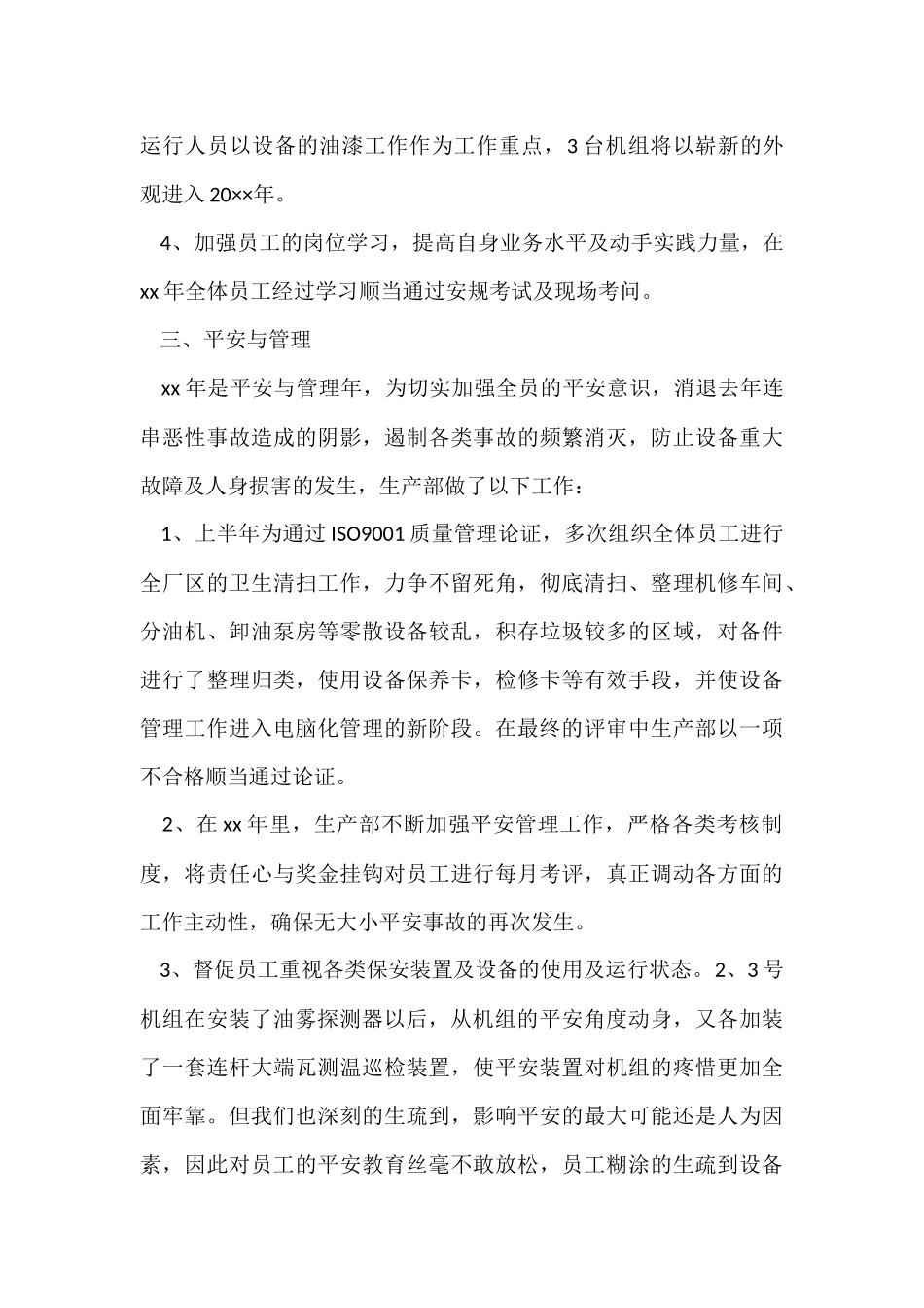 电力生产部年终总结_第3页