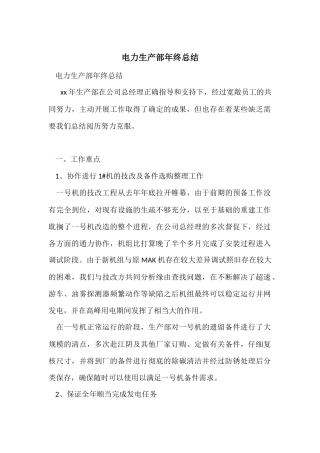 电力生产部年终总结