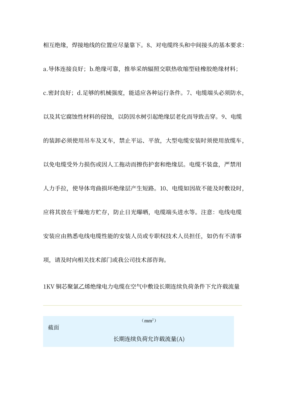 电力电缆载流量查询表_第2页