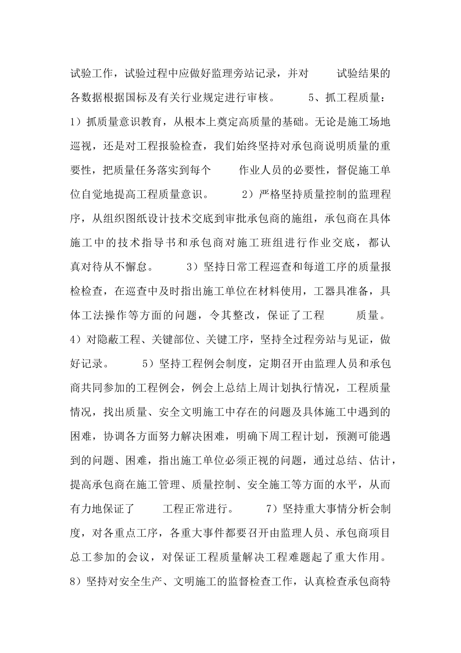 电力监理个人工作总结_第2页