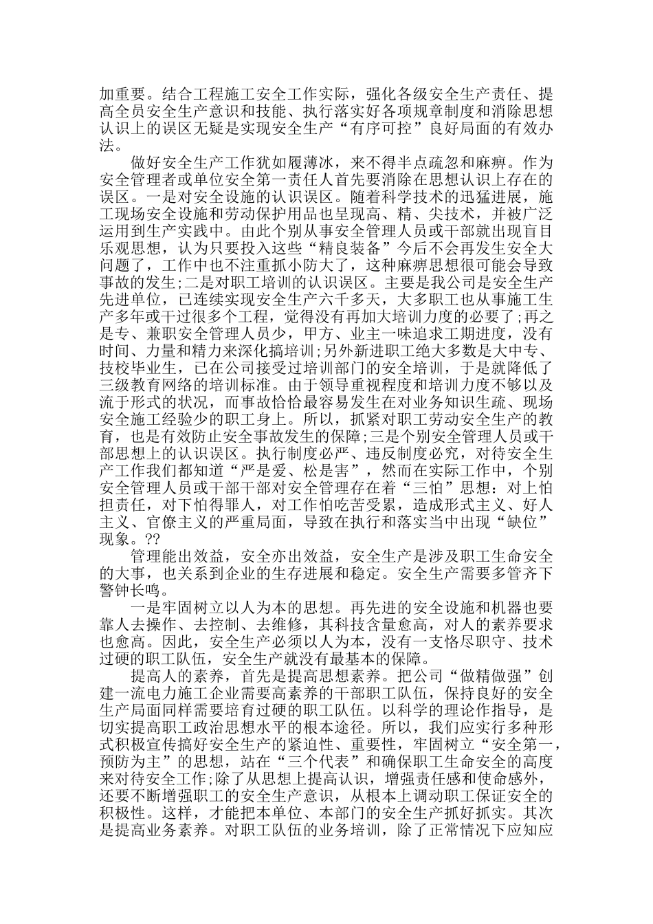 电力的安全事故反思_第2页