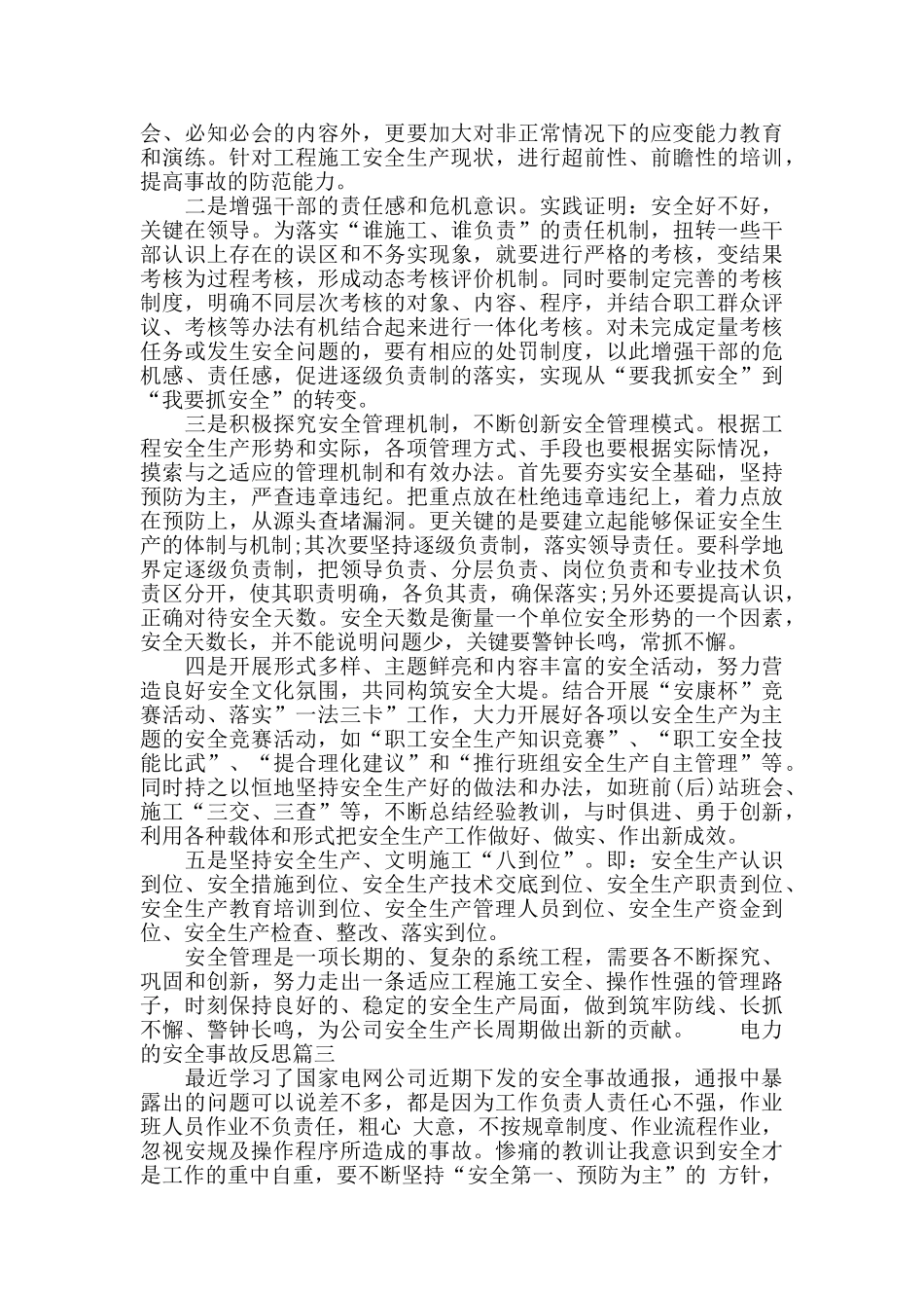 电力的安全事故反思_第3页