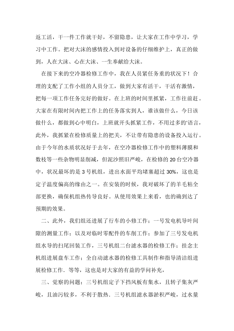 电力检修工作总结_第2页