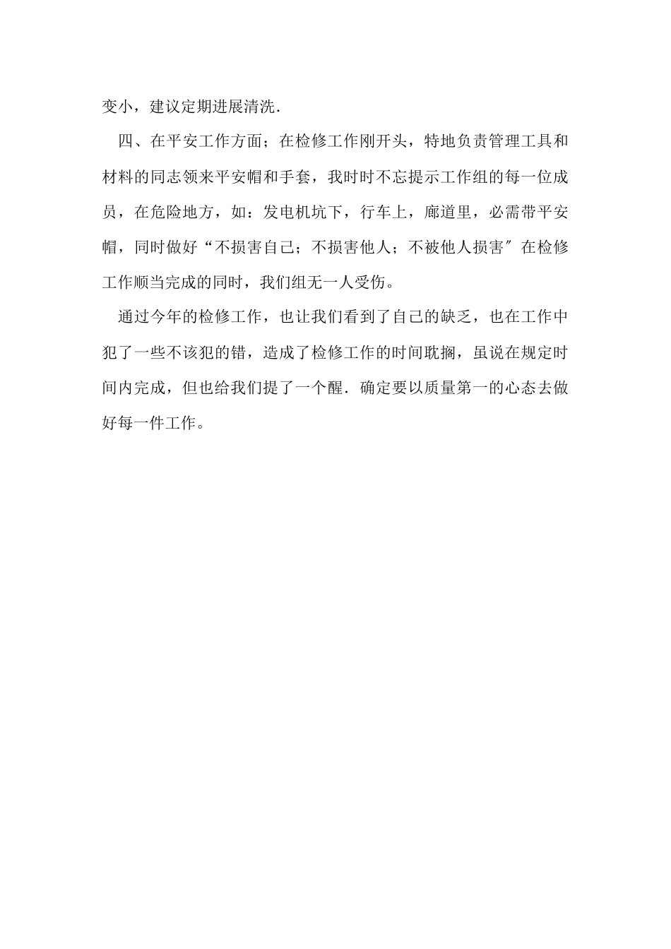 电力检修工作总结_第3页