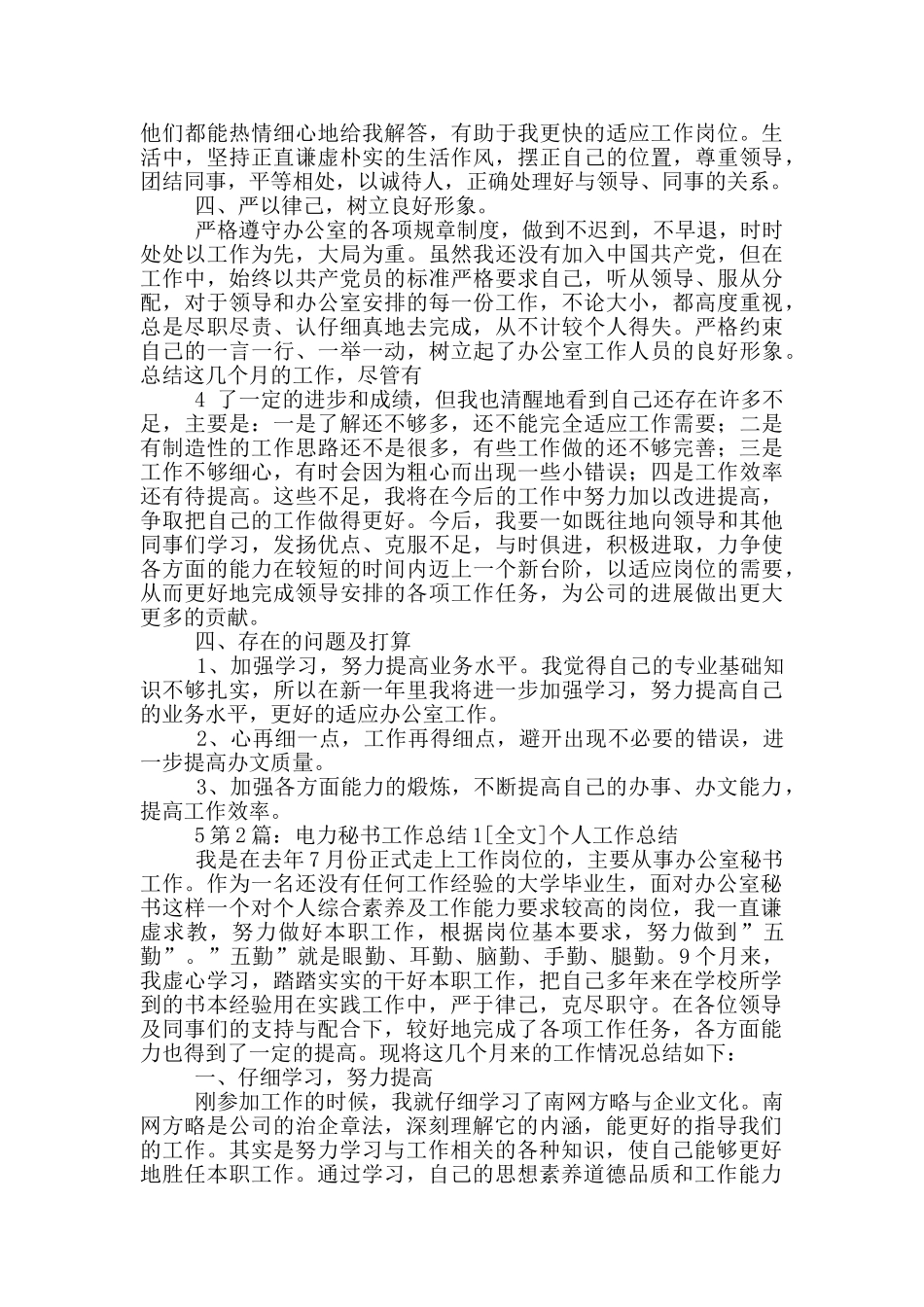 电力秘书工作总结_第2页