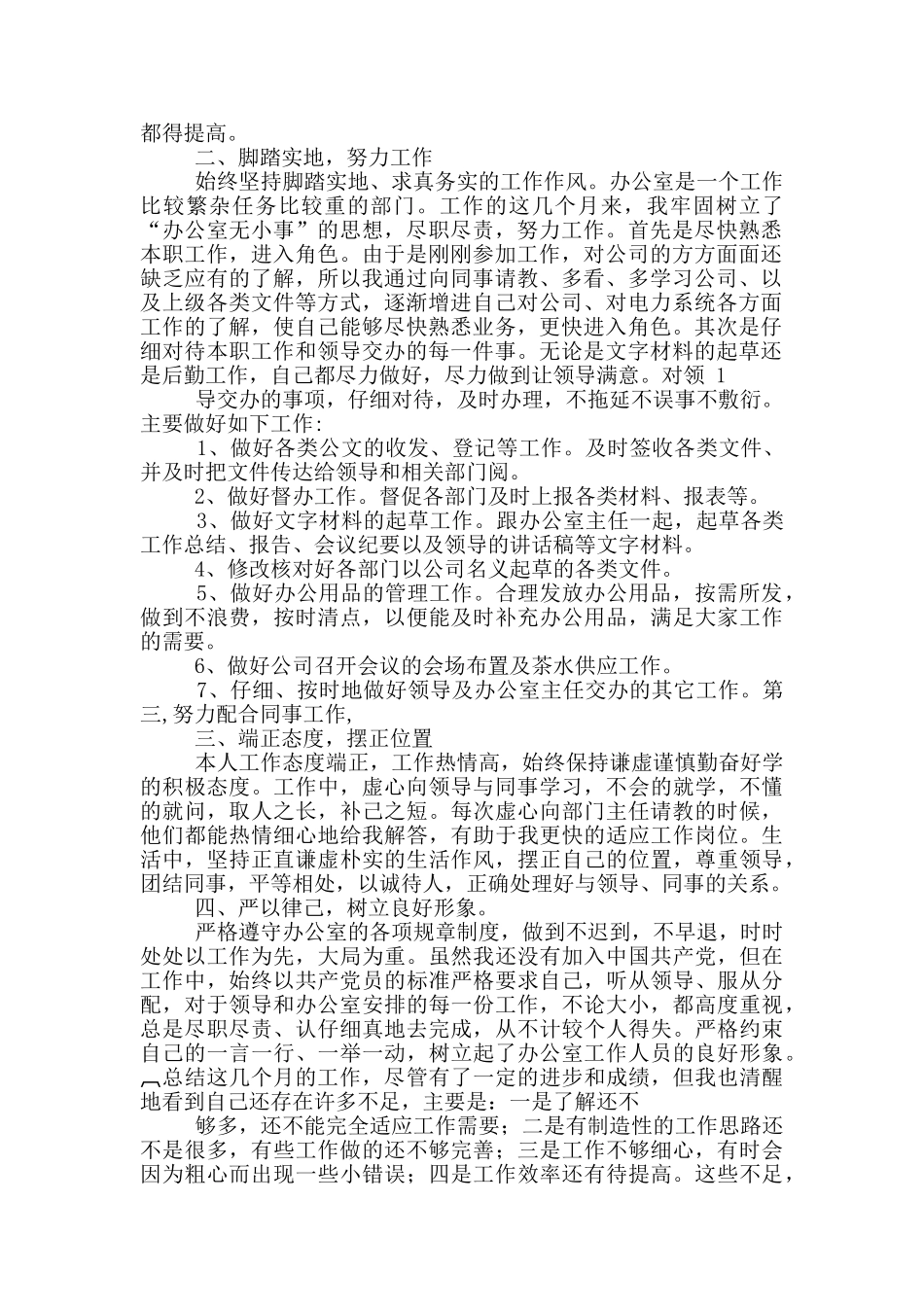 电力秘书工作总结_第3页