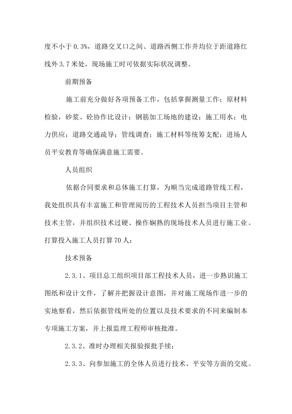 电力管道施工施工方案_第2页