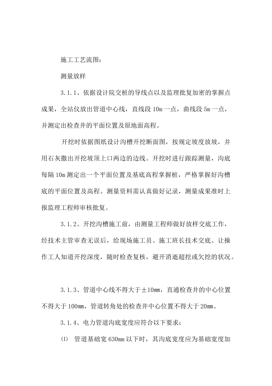 电力管道施工施工方案_第3页