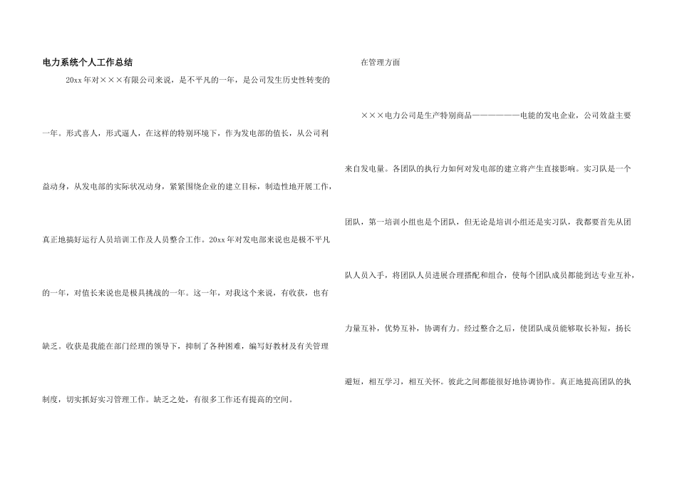 电力系统个人工作总结_第1页