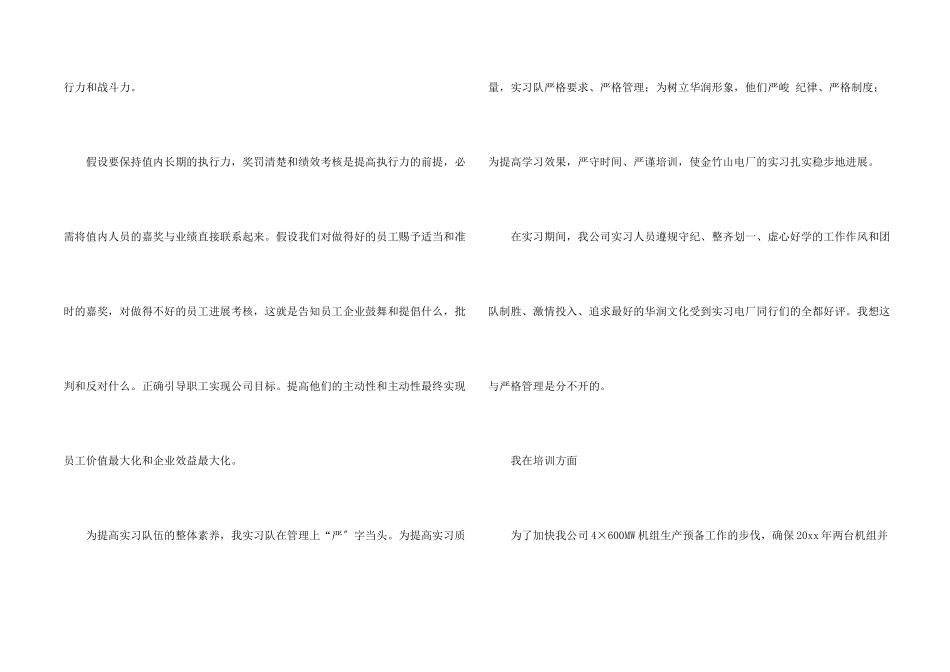 电力系统个人工作总结_第2页