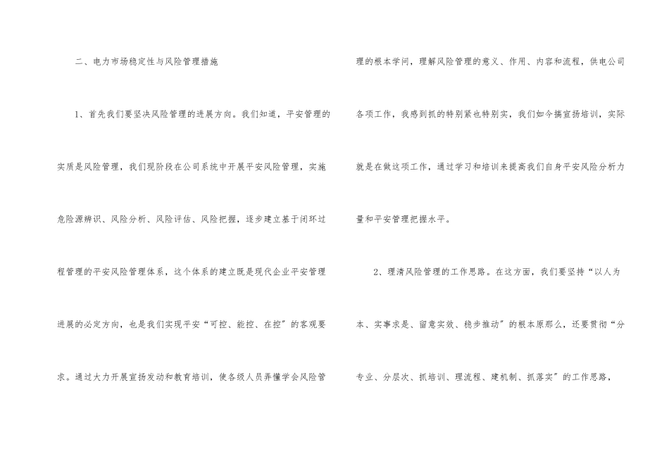 电力稳定性与风险防范_第2页