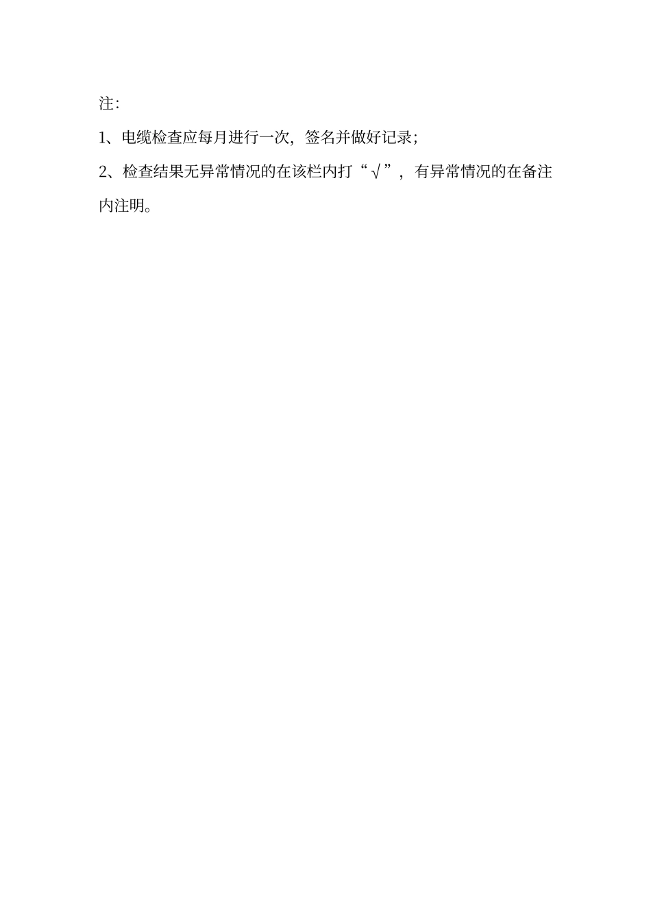 电力电缆巡视检查表_第2页