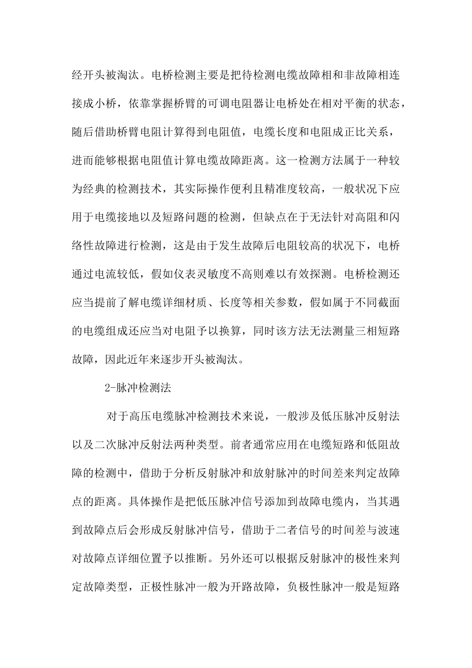 电力电缆故障原因和检测技术探讨_第3页