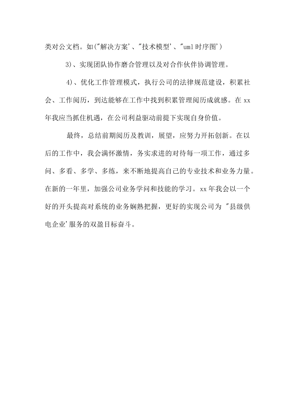 电力系统2024个人成长计划_第3页