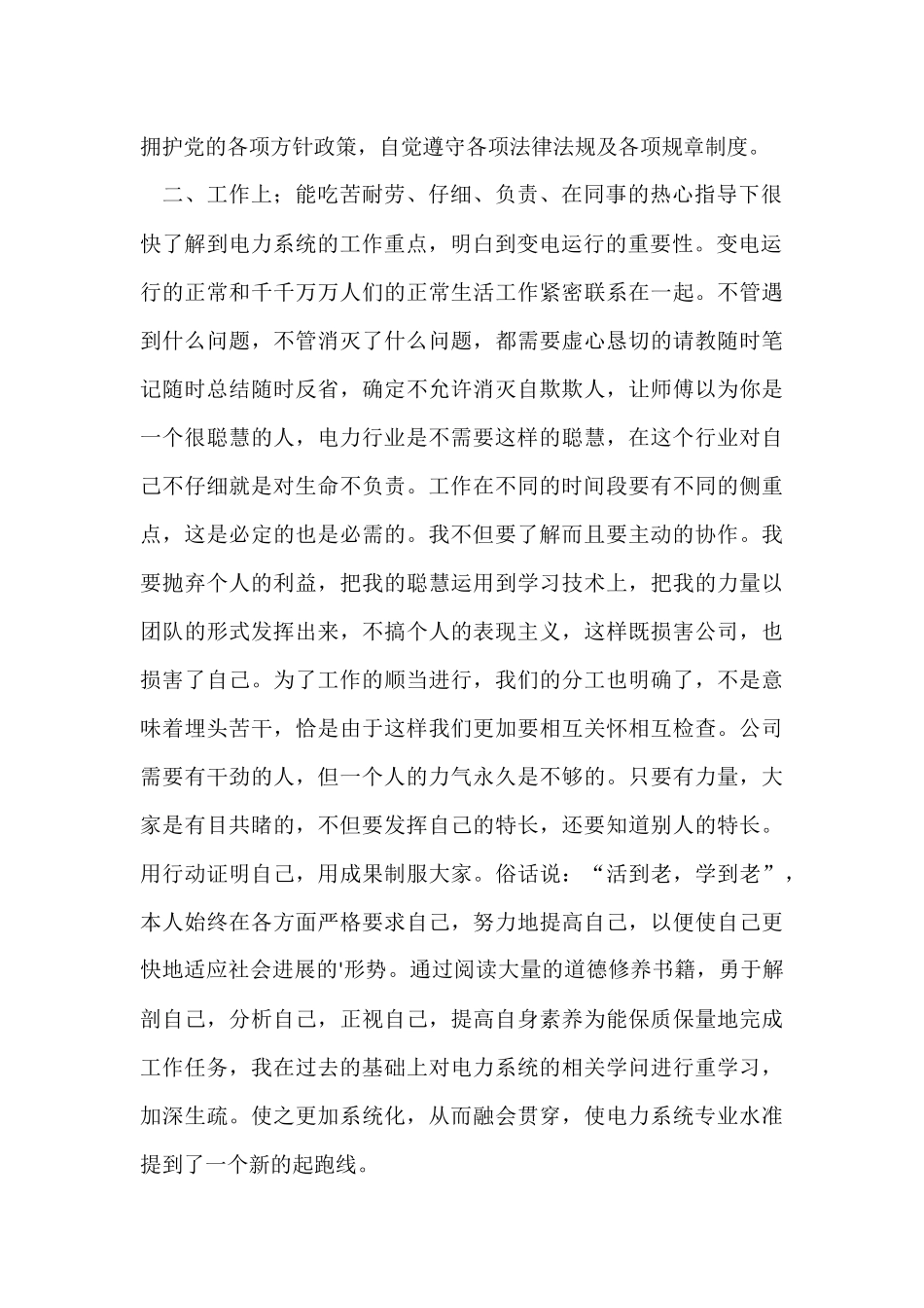 电力系统个人的思想工作总结_第2页