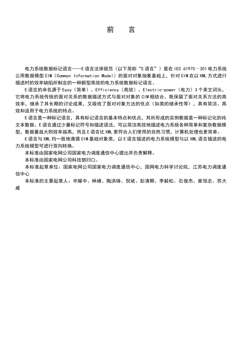 电力系统数据标记语言_第3页