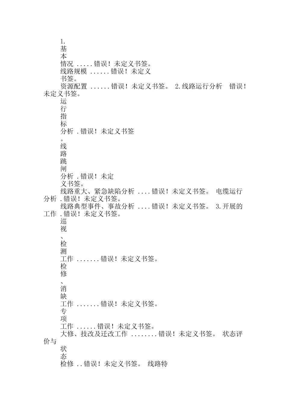 电力线路党员工作总结_第2页