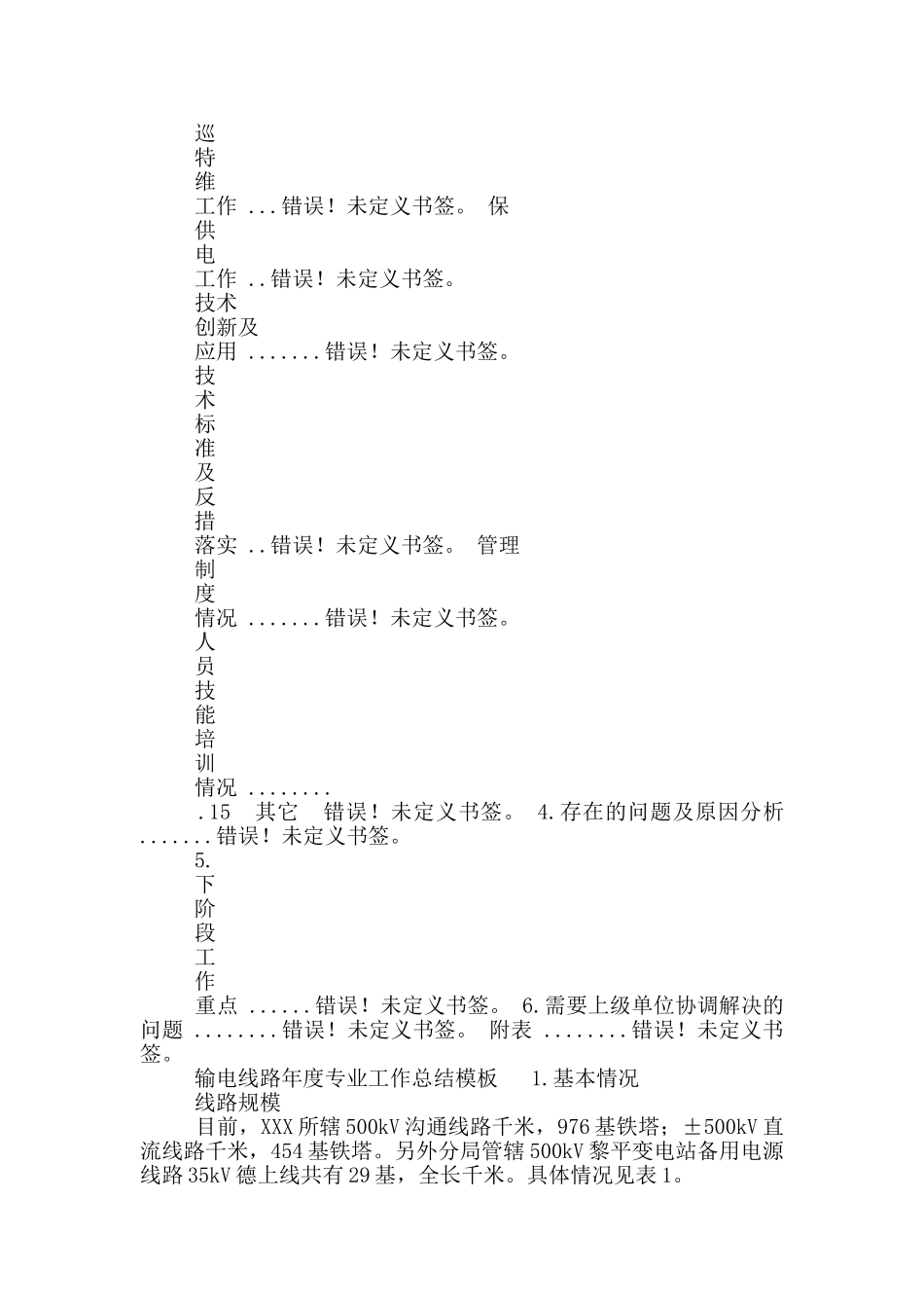 电力线路党员工作总结_第3页