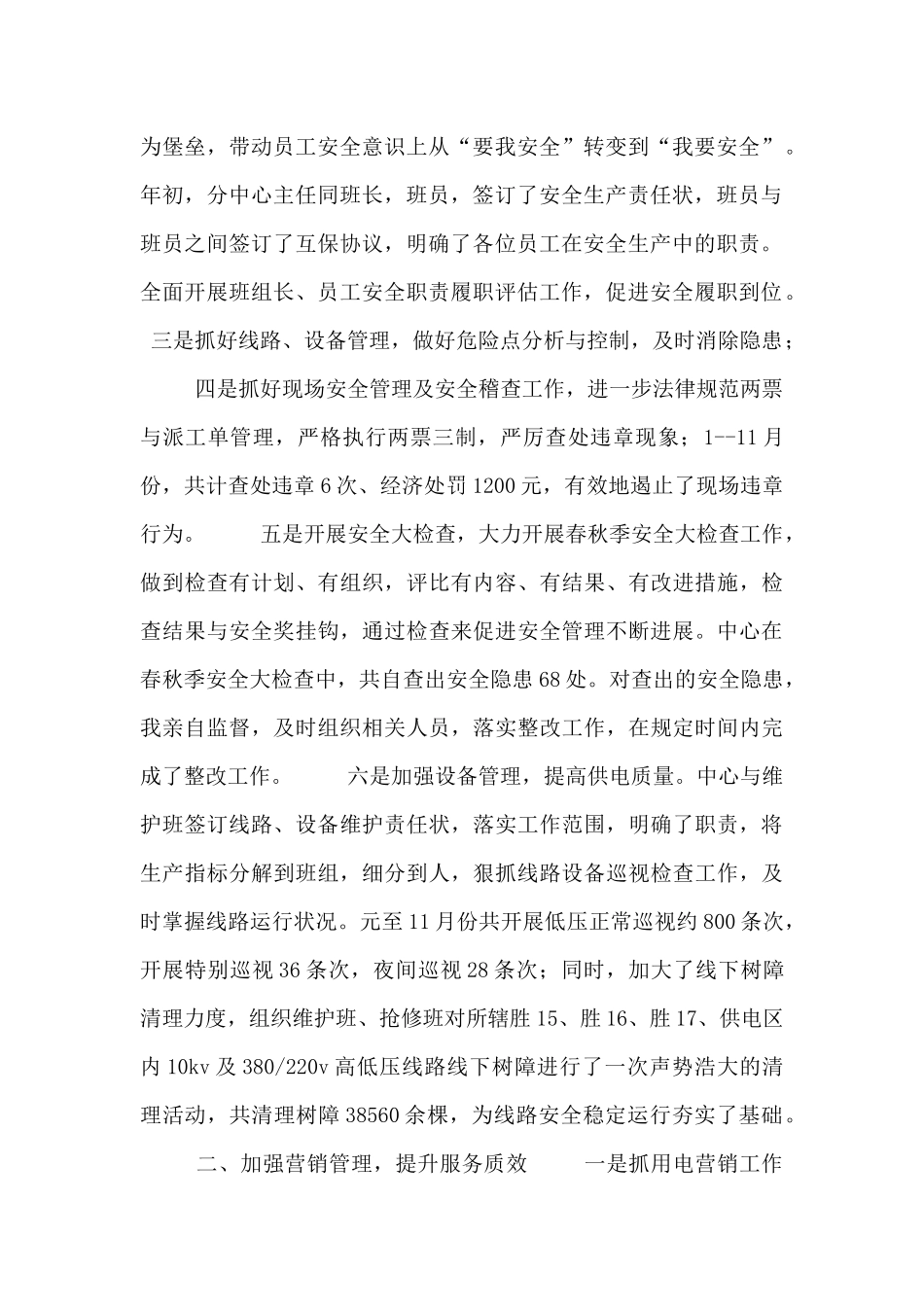 电力职工个人工作总结_第2页