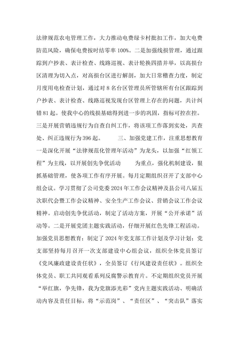 电力职工个人工作总结_第3页