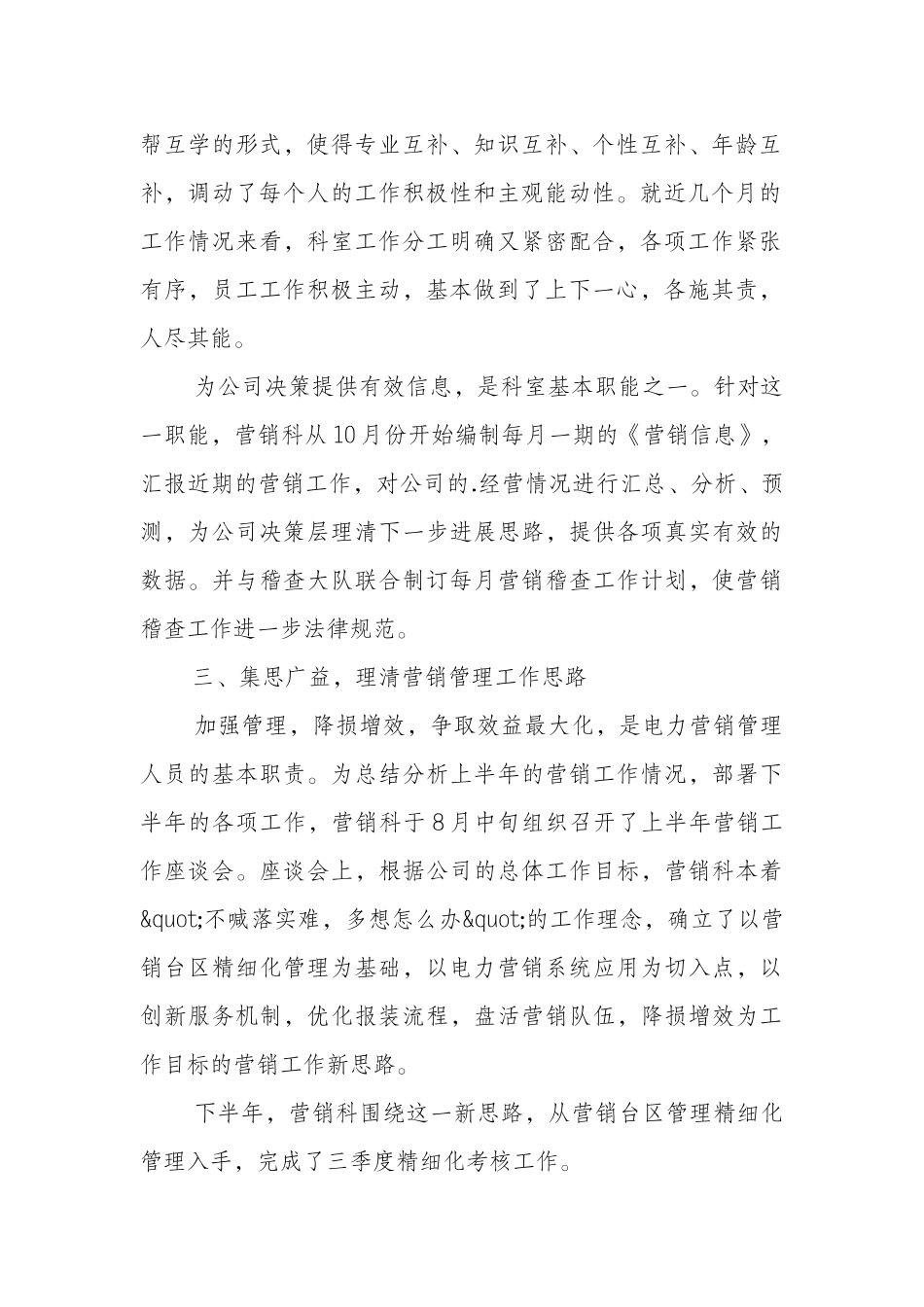 电力营销员个人工作述职报告五篇2024_第2页