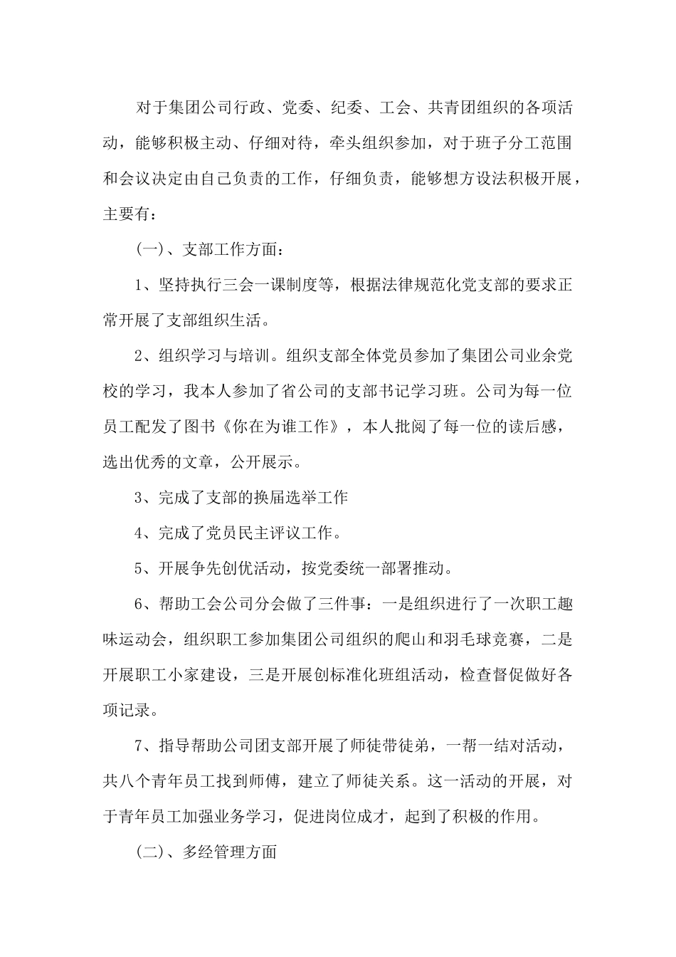 电力职工个人年终述职报告_第2页