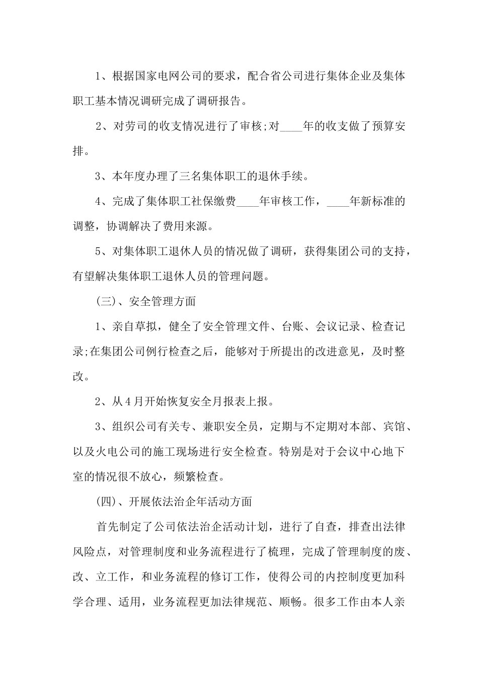 电力职工个人年终述职报告_第3页