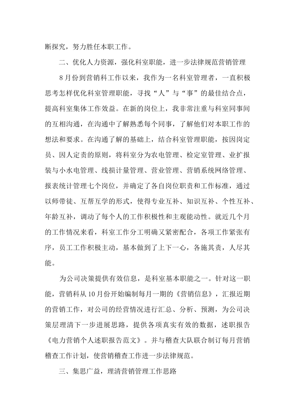 电力营销个人工作述职报告_第2页