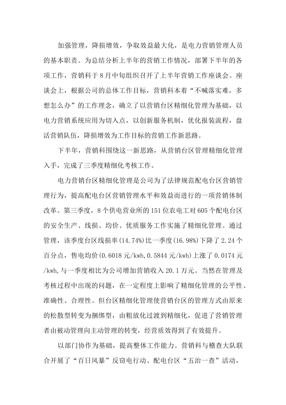 电力营销个人工作述职报告_第3页