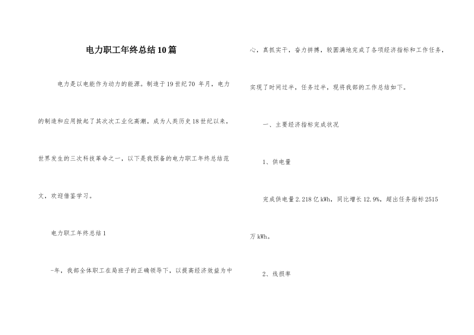 电力职工年终总结10篇_第1页