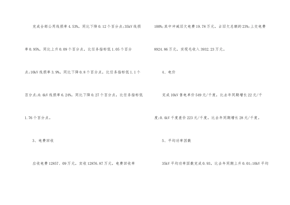电力职工年终总结10篇_第2页