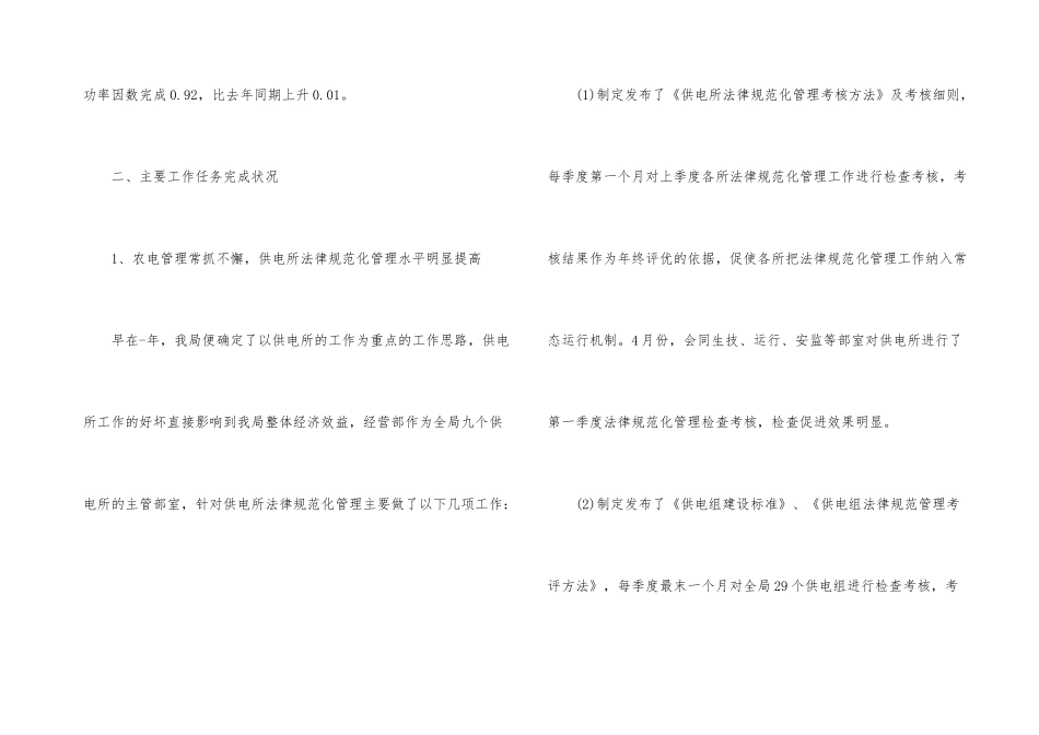 电力职工年终总结10篇_第3页