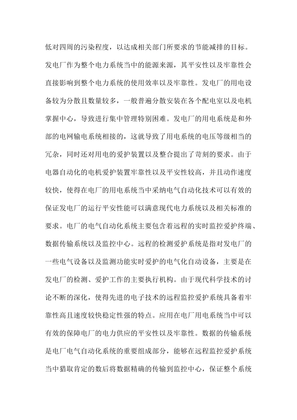 电力系统电气自动化技术应用研究_第3页