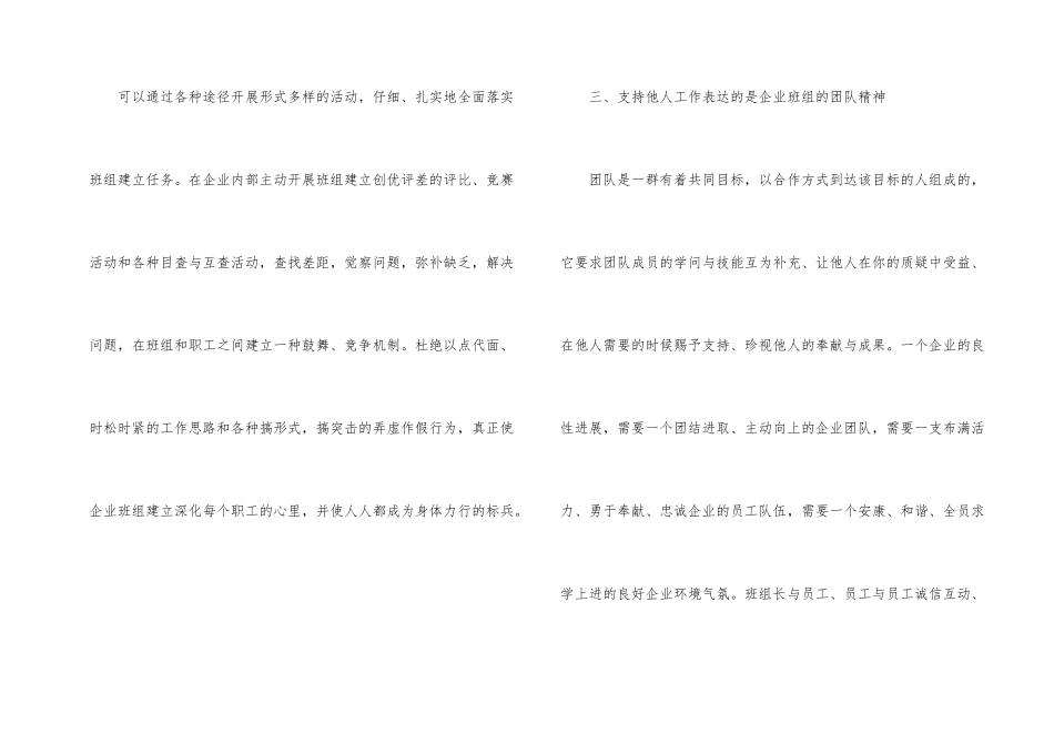 电力职工培训学习感悟_第2页
