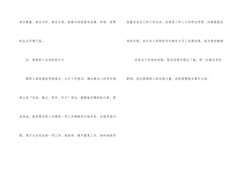 电力职工培训学习感悟_第3页