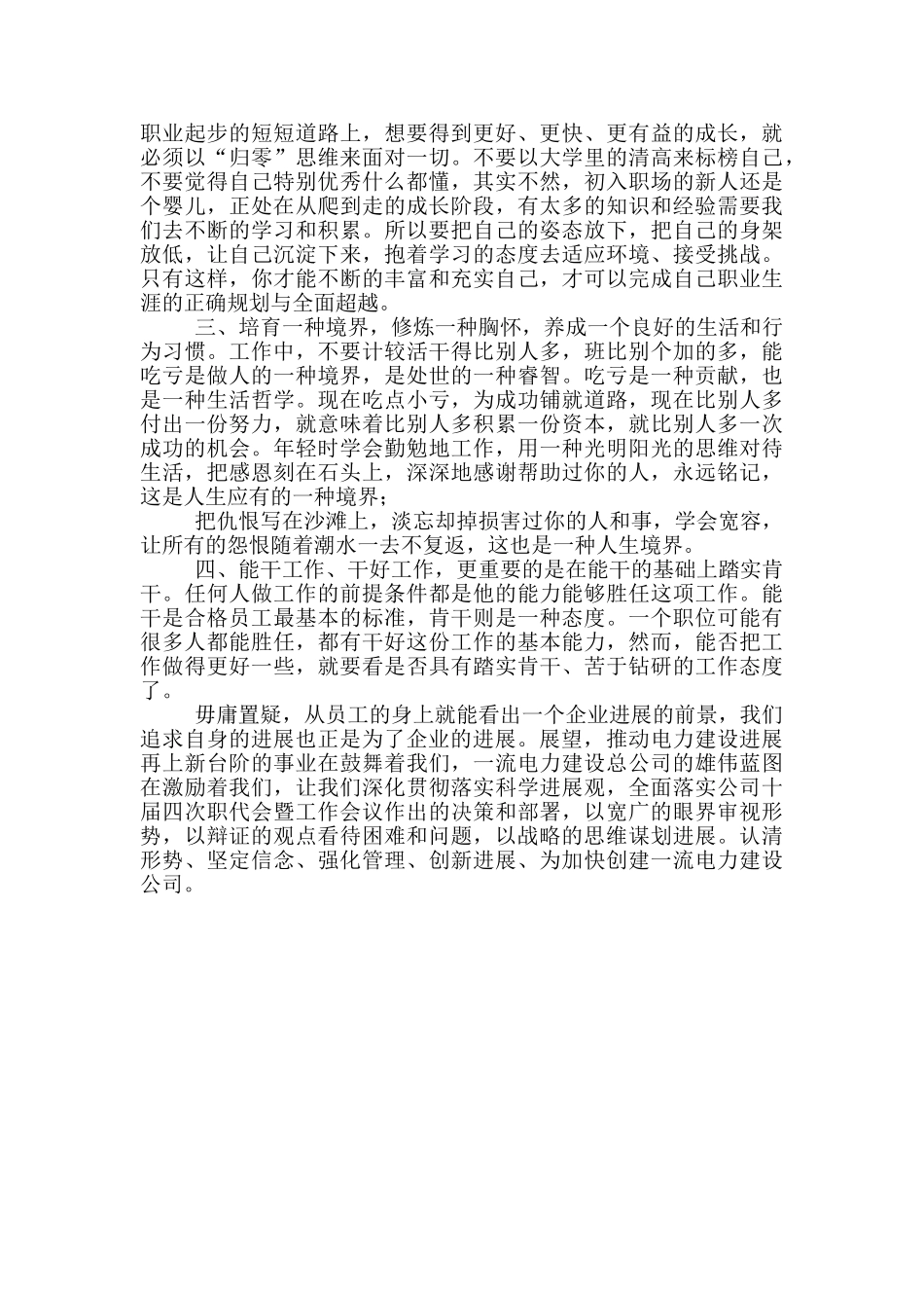 电力职工学习职代会工作报告心得体会_第2页