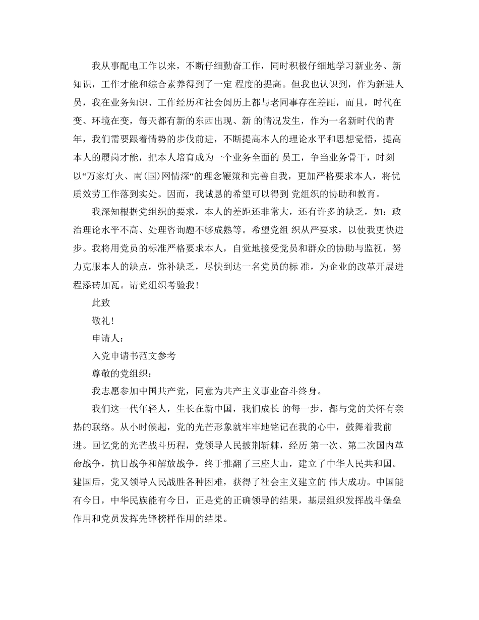 电力职工入党申请书应该怎么写参考_第2页