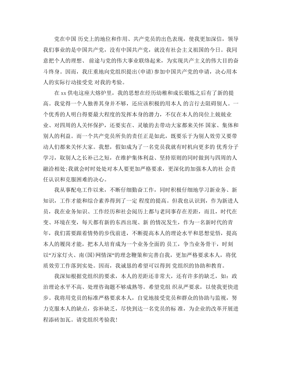 电力职工入党申请书应该怎么写参考_第3页