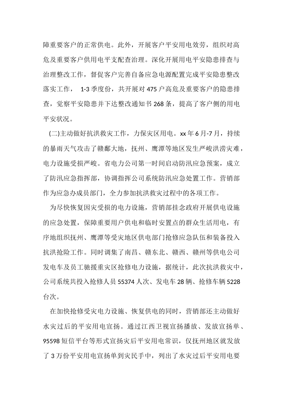 电力营销工作年终总结_第2页