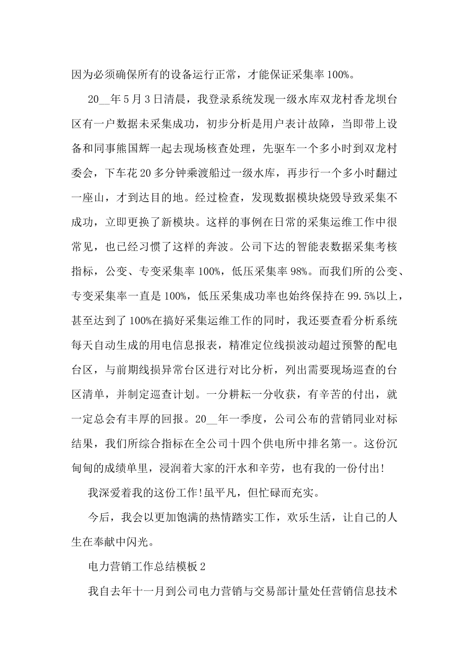 电力营销工作总结模板5篇_第2页