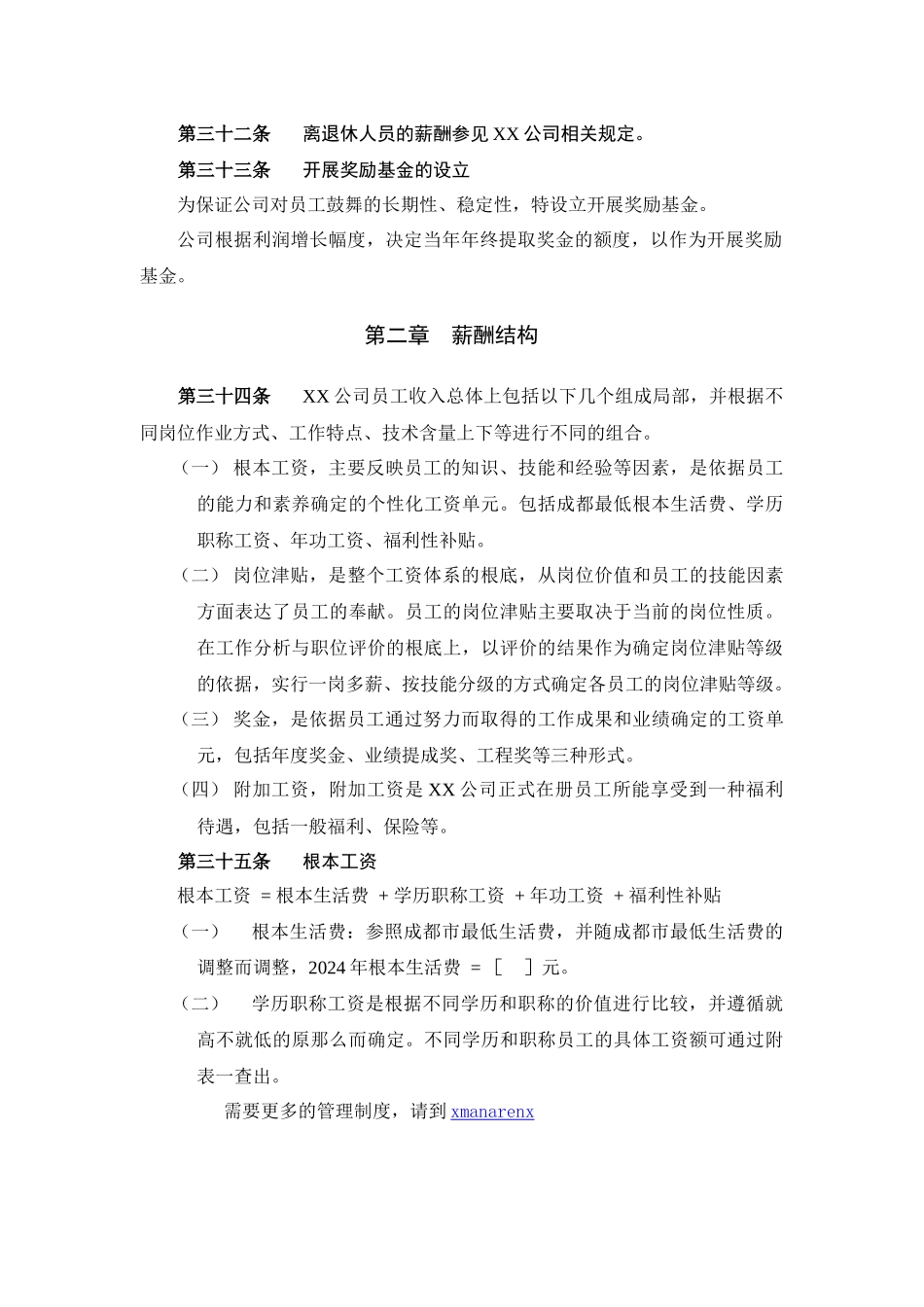 电力行业部门薪酬管理制度体制_第3页